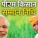 पीएम किसान सम्मान निधि योजना 21वीं किस्त: एक हफ्ते में पूरे कर लें ये काम, नहीं तो खाते में नहीं आएंगे 2000